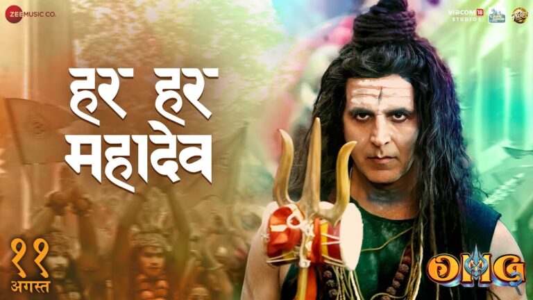 Har Har Mahadev Lyrics