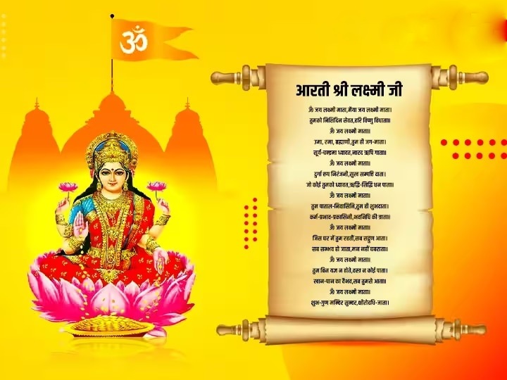 Laxmi ji Ki Aarti Lyrics